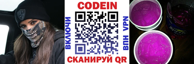 закладка  Невельск  Codein Purple Drank 